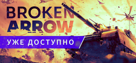 Купить Broken Arrow