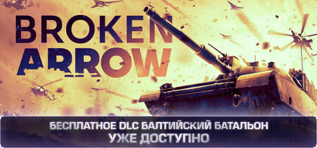 Broken Arrow