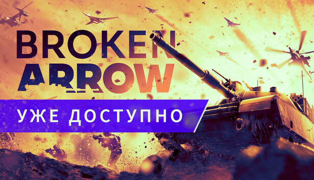 Broken Arrow