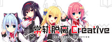 Hamidashi Creative game cover