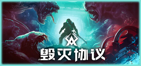 毁灭协议 游戏图标