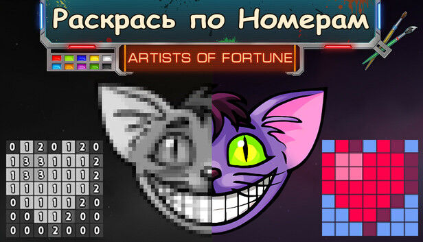 Раскрась по Номерам