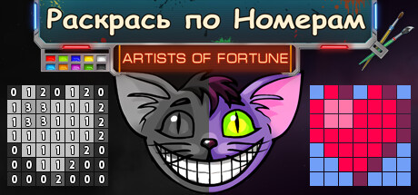 Раскрась по Номерам