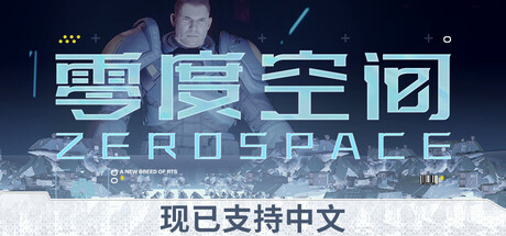 《零度空间 ZeroSpace》2026年8月19日性能更新公告