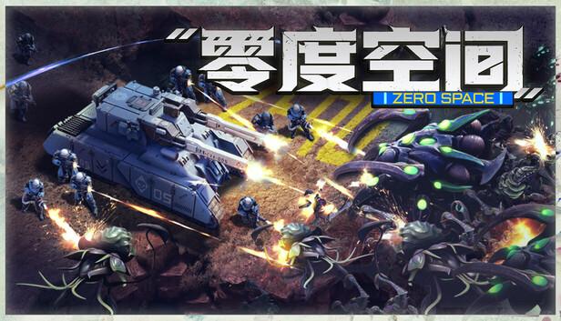 《零度空间/ZeroSpace》免安装中文版
