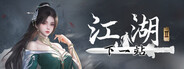下一站江湖Ⅱ