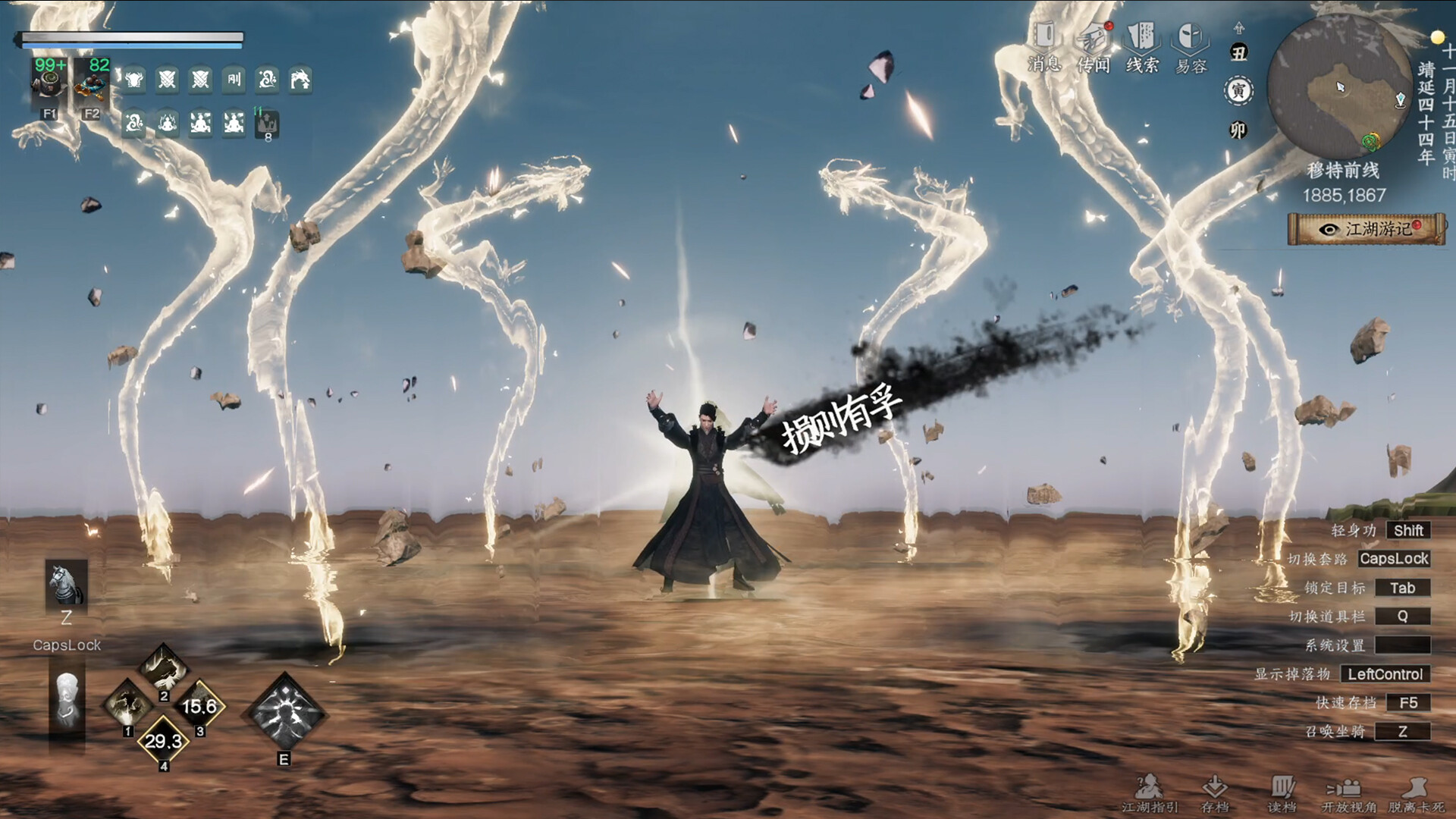 下一站江湖Ⅱ screenshot #5