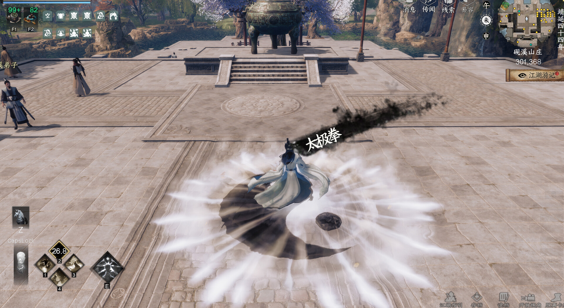 下一站江湖Ⅱ screenshot #4