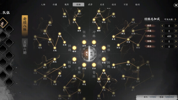 Screenshot z 下一站江湖Ⅱ