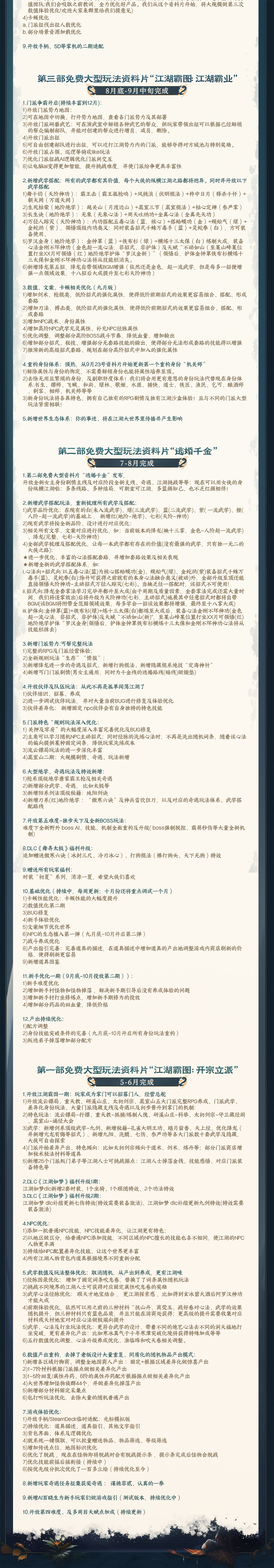 下一站江湖Ⅱ/Next Stop Jianghu 2