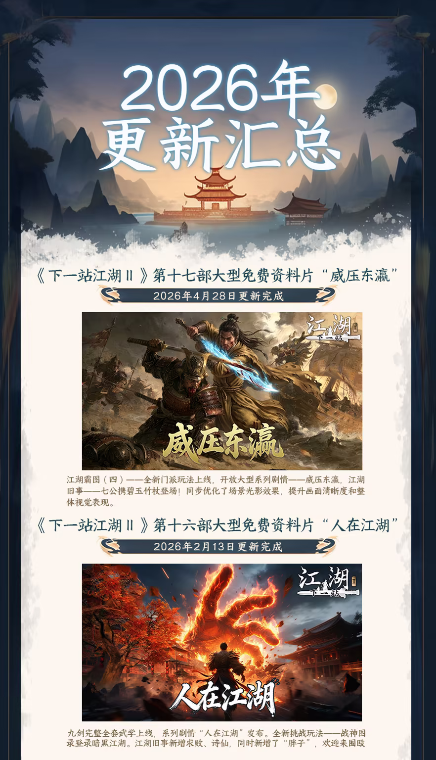 《下一站江湖Ⅱ/Next Jianghu II》免安装中文版插图1