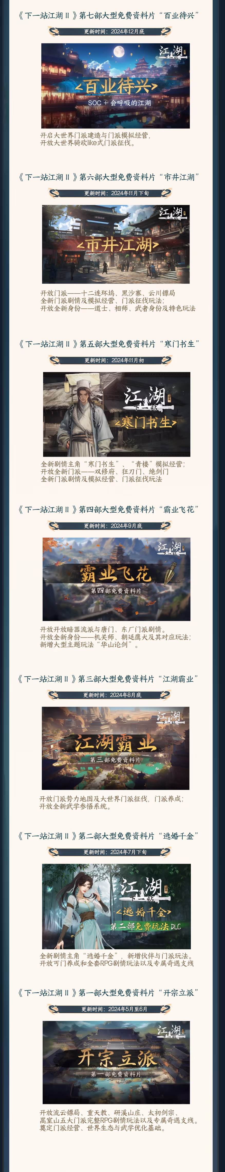 《下一站江湖Ⅱ/Next Jianghu II》免安装中文版插图3
