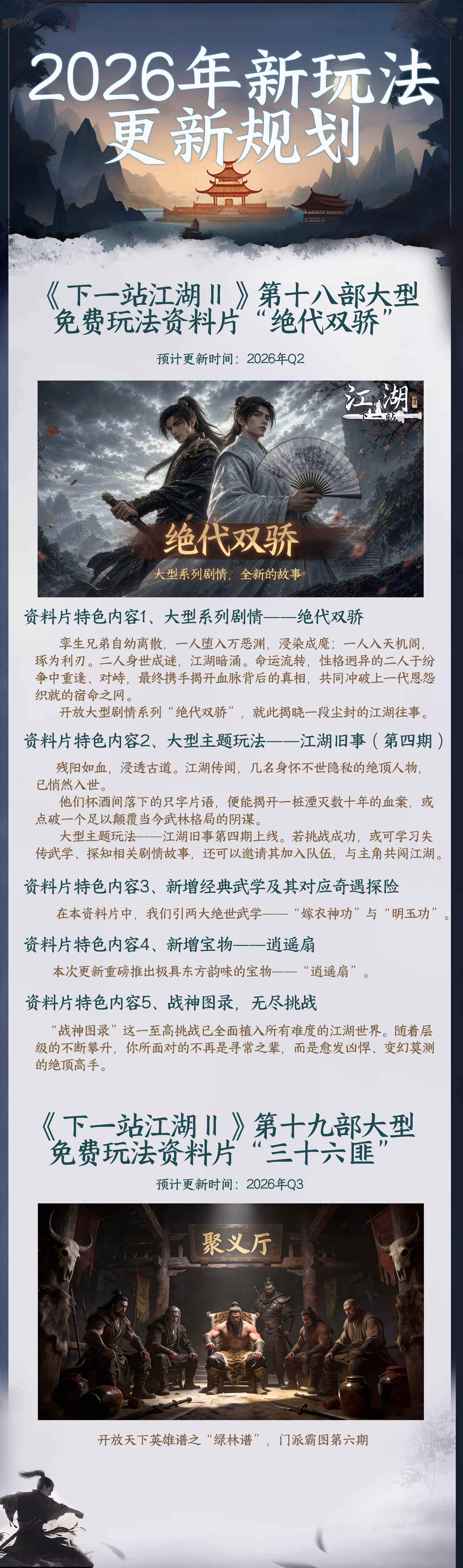 《下一站江湖Ⅱ/Next Jianghu II》免安装中文版插图
