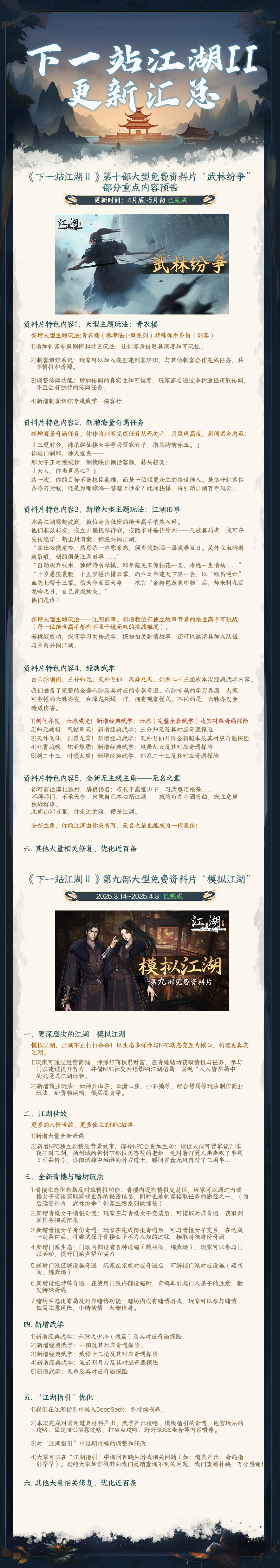 下一站江湖Ⅱ/Next Stop Jianghu 2