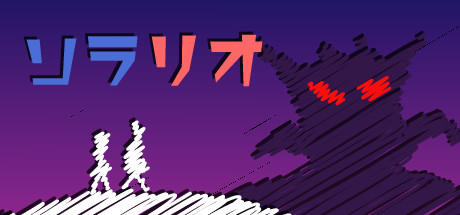 ソラリオ:協力謎解きゲーム