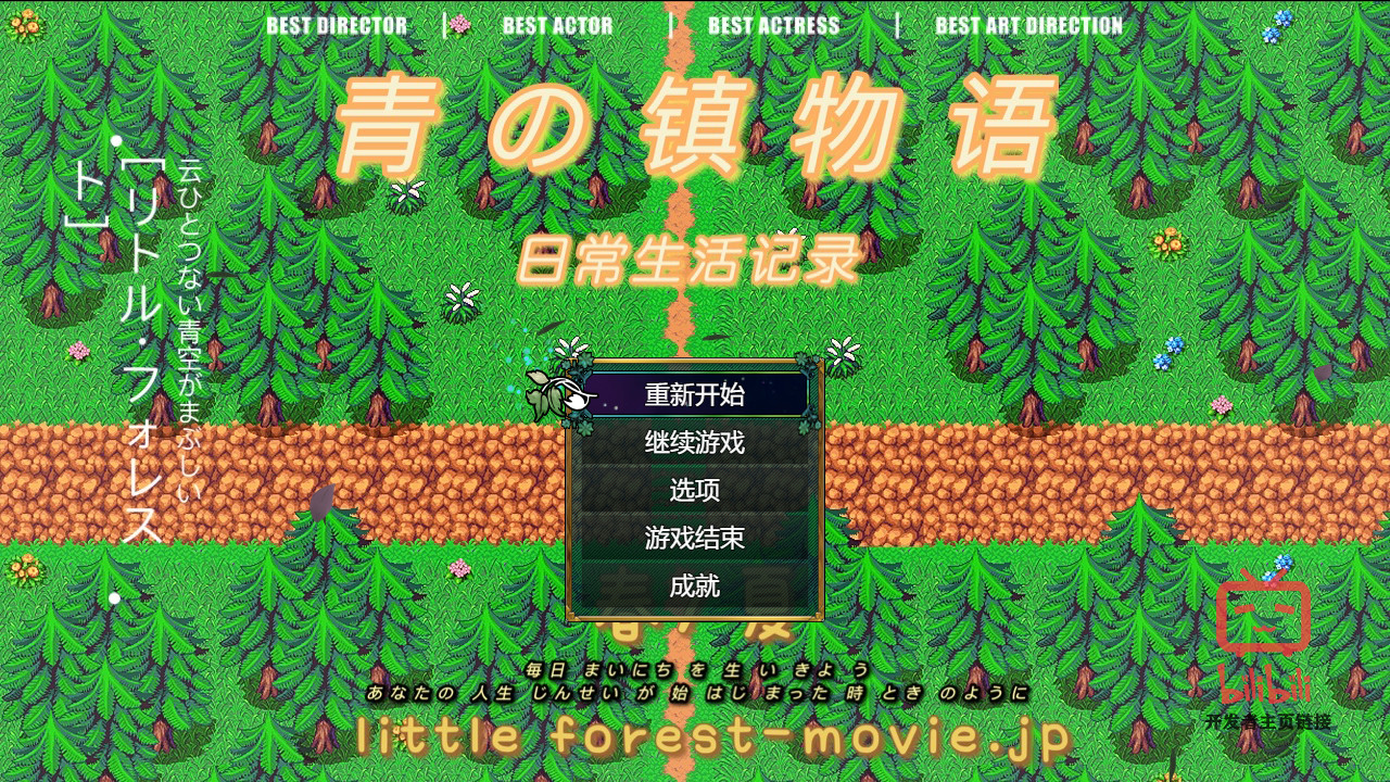 screenshot of 青之镇物语 1