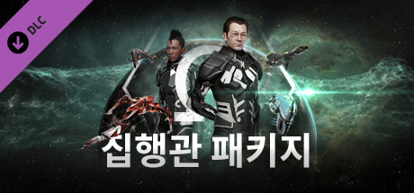 이브 온라인: 집행관 패키지