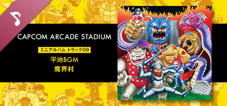 Capcom Arcade Stadium: ミニアルバム Track 09 - 平地BGM　魔界村