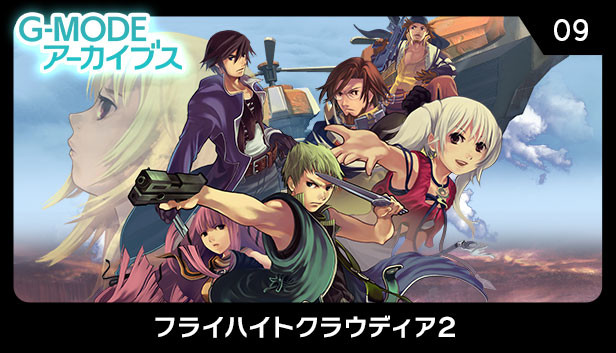 G-MODEアーカイブス09 フライハイトクラウディア2 on Steam