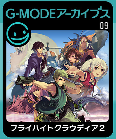 G-MODEアーカイブス09 フライハイトクラウディア2