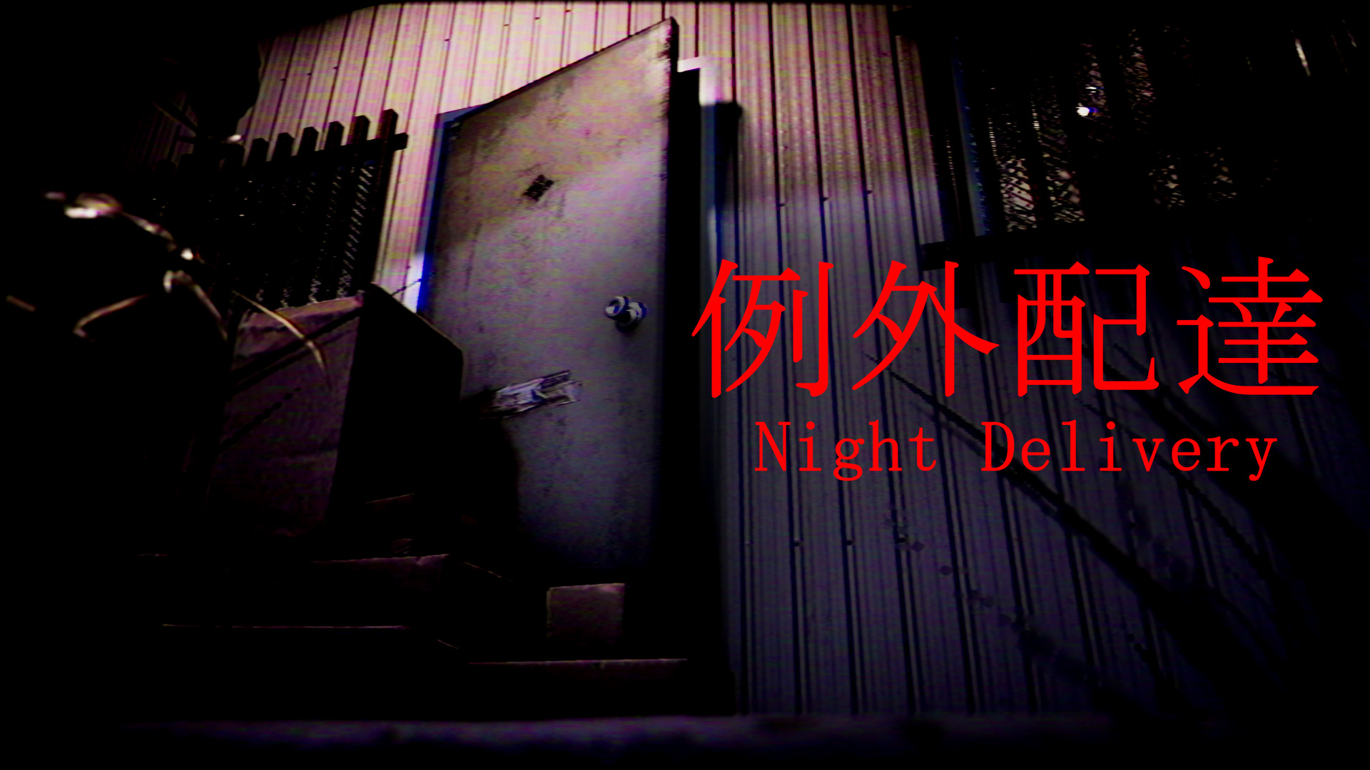 [Chilla’s Art] Night Delivery | 例外配達