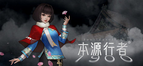 本源行者 Tao Traveller 1900