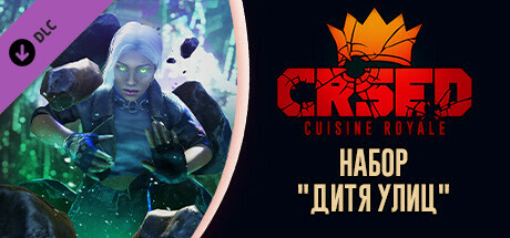 Купить дешево CRSED. Cuisine Royale. Street Kid Pack Купить ключ дешево CRSED. Cuisine Royale. Street Kid Pack
