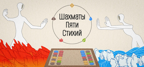 Купить ключ дешево Шахматы Пяти Стихий