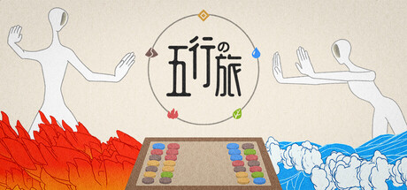 五行游の作品画像