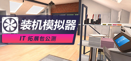 PC Building Simulator Playtest