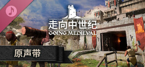 Going Medieval Soundtrack