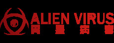異星病毒Alien virus
