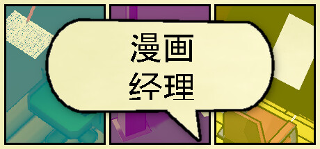 Comic Company Manager