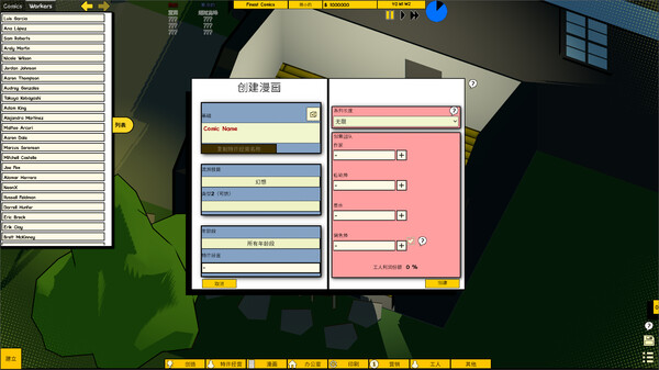 Comic Company Manager 截图 4