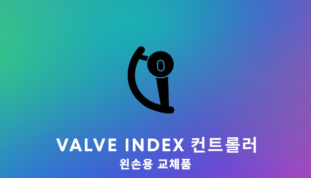 Valve Index® 왼손용 컨트롤러 교체품