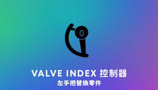 Valve Index® 左控制器替換品
