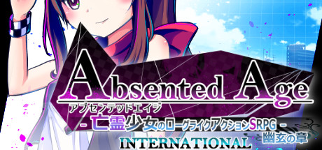 【インターナショナル】アブセンテッドエイジ 幽玄の章