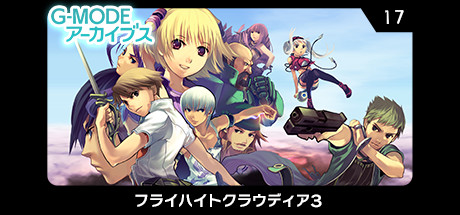 G-MODEアーカイブス17 フライハイトクラウディア3 banner image