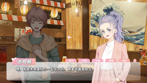 Screenshot z 恋爱关系⁄Romance