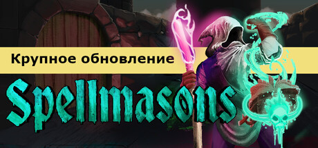 Spellmasons