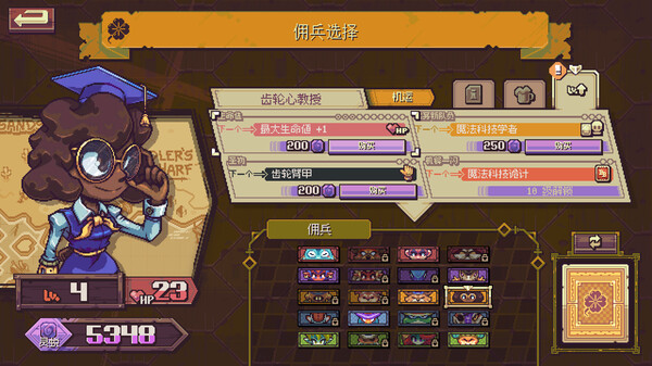 纵横命途 截图 9