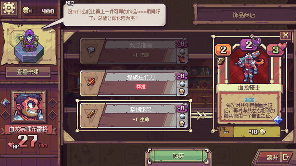 纵横命途 截图 7