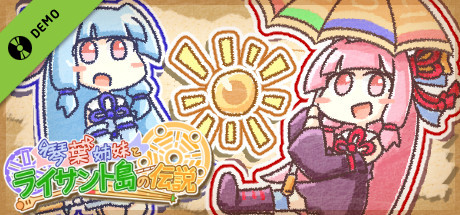 琴葉姉妹とライサント島の伝説 Demo cover art