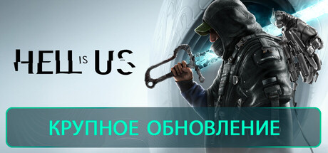 Купить Hell is Us
