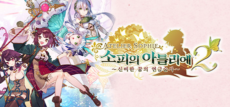 Atelier Sophie 2: The Alchemist of the Mysterious Dream
