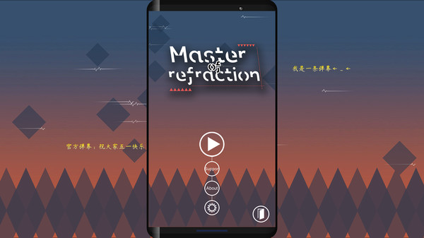 折射大师（Master of refraction） screenshot 1