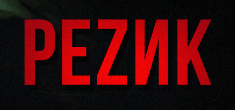 РЕZИК banner