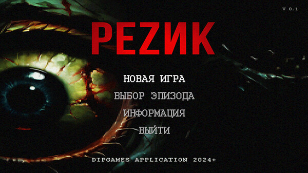 РЕZИК screenshot 1
