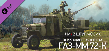 Купить ключ дешево Ил-2 Штурмовик. 25-мм зенитная пушка 72-К на шасси ГАЗ-ММ