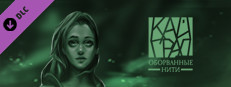 Кайград. Оборванные нити game capsule image